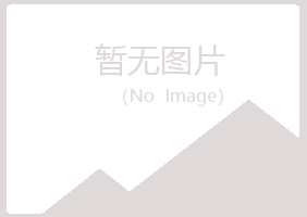 青岛崂山寄灵艺术有限公司